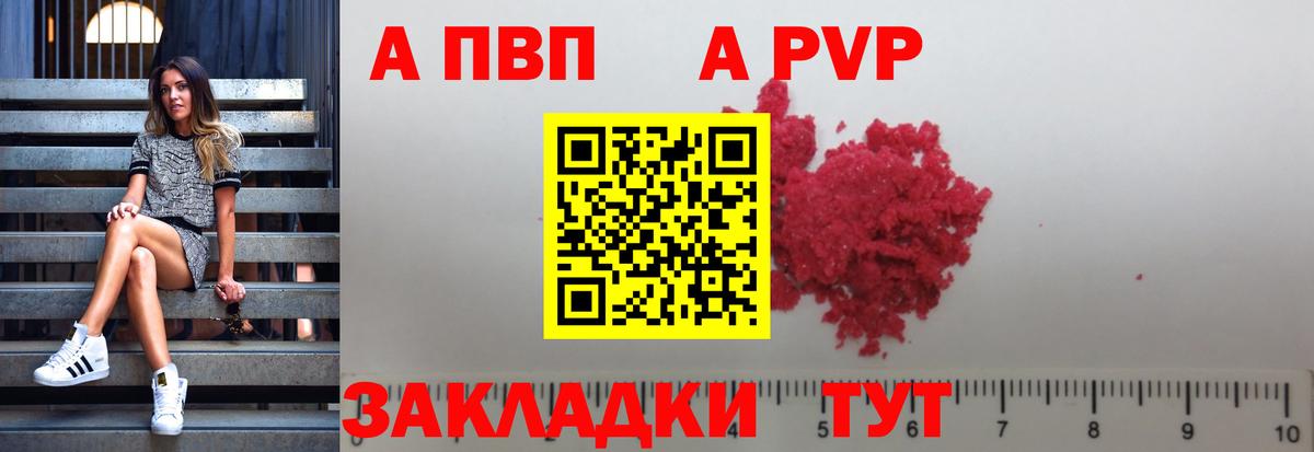 Пугачёв  Альфа ПВП мука  APVP  A-PVP мука  Вход с VPN 