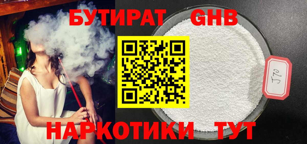 Бутират буратино Пугачёв