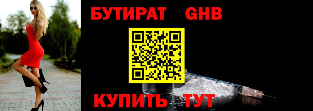Бутират 1.4BDO  Вход с VPN  Бутират  Пугачёв 