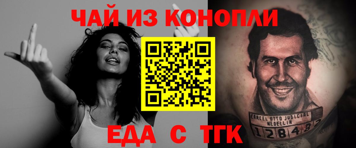 Еда ТГК конопля Пугачёв