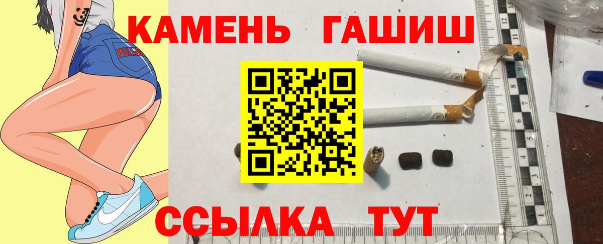 ГАШ hashish  Вход с VPN  Пугачёв 