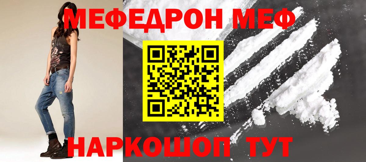Меф мяу мяу мука Пугачёв