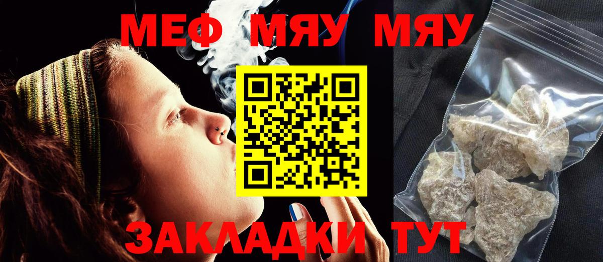 МЕФ  МЕФ VHQ  Пугачёв  Вход с VPN  где продают   МЯУ-МЯУ мука 