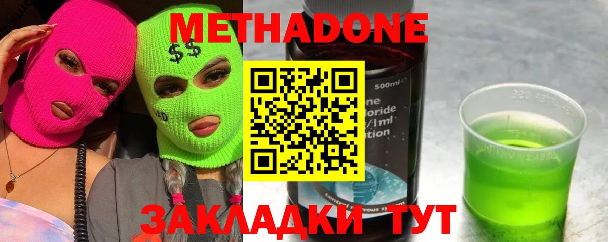 Метадон мёд  МЕТАДОН мёд  Пугачёв  Вход с VPN 